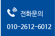 전화문의