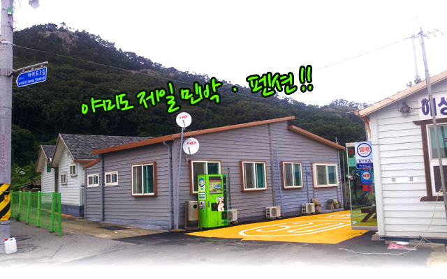 야미도제일민박펜션외부